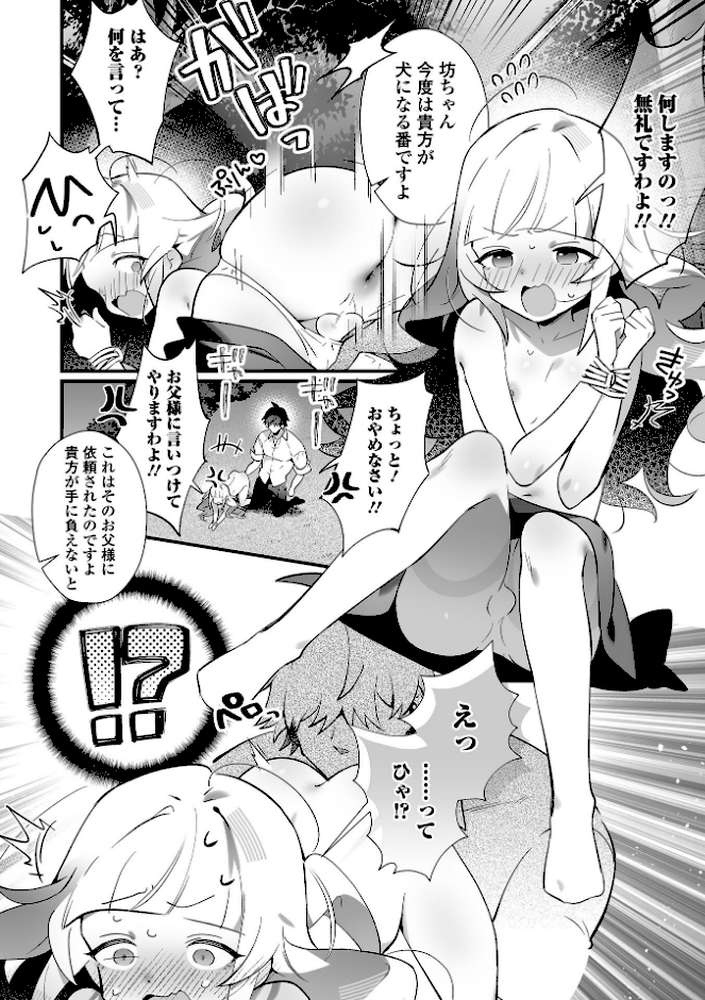 男の娘・れくしょんッ！S AD 08 メスガキ男の娘！【四角いくろ丸 パルコ長嶋 にゃん太郎s 蒂絵夢 林田虎之助 スノウ 一水社編集部】 (p6)