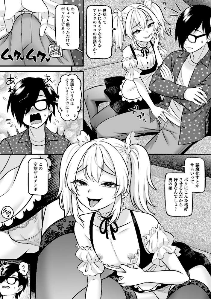 男の娘・れくしょんッ！S AD 08 メスガキ男の娘！【四角いくろ丸 パルコ長嶋 にゃん太郎s 蒂絵夢 林田虎之助 スノウ 一水社編集部】 (p8)