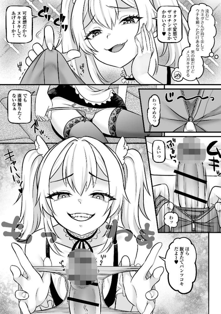 男の娘・れくしょんッ！S AD 08 メスガキ男の娘！【四角いくろ丸 パルコ長嶋 にゃん太郎s 蒂絵夢 林田虎之助 スノウ 一水社編集部】 (p9)