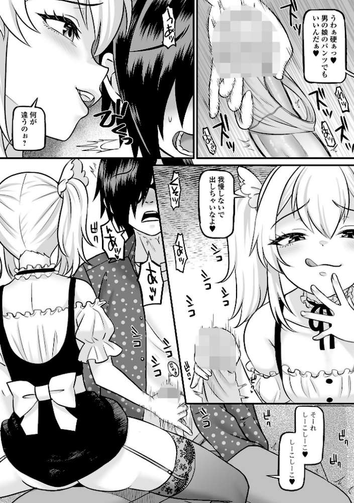 男の娘・れくしょんッ！S AD 08 メスガキ男の娘！【四角いくろ丸 パルコ長嶋 にゃん太郎s 蒂絵夢 林田虎之助 スノウ 一水社編集部】 (p10)