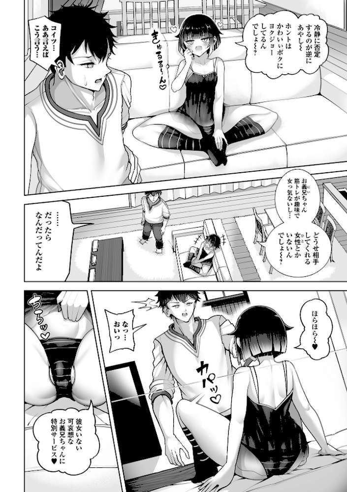 男の娘・れくしょんッ！S AD 08 メスガキ男の娘！【四角いくろ丸 パルコ長嶋 にゃん太郎s 蒂絵夢 林田虎之助 スノウ 一水社編集部】 (p16)