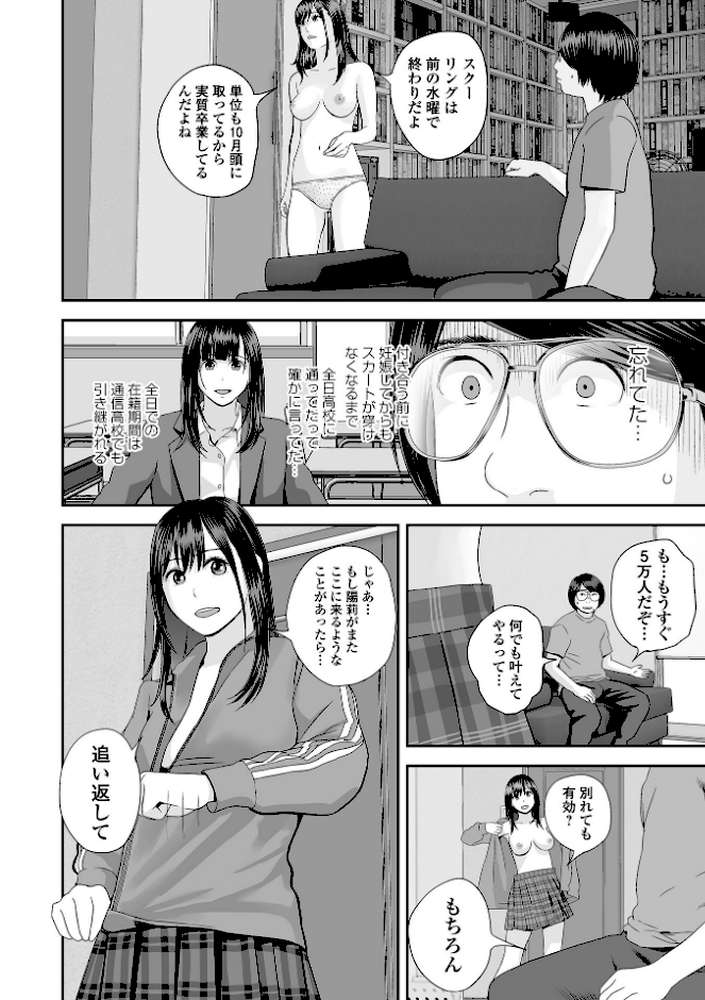 コミック刺激的SQUIRT！！ Vol.69【仁志田メガネ 蒟吉人 memory 逆又練物 吉田鳶牡 一水社編集部】 (p22)