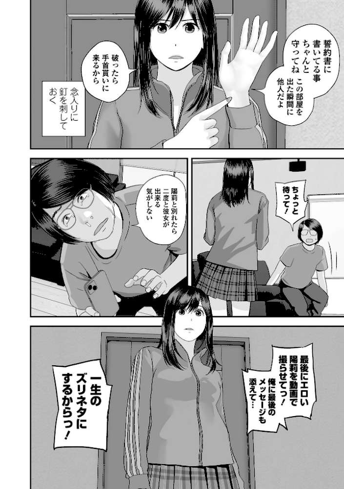 コミック刺激的SQUIRT！！ Vol.69【仁志田メガネ 蒟吉人 memory 逆又練物 吉田鳶牡 一水社編集部】 (p24)