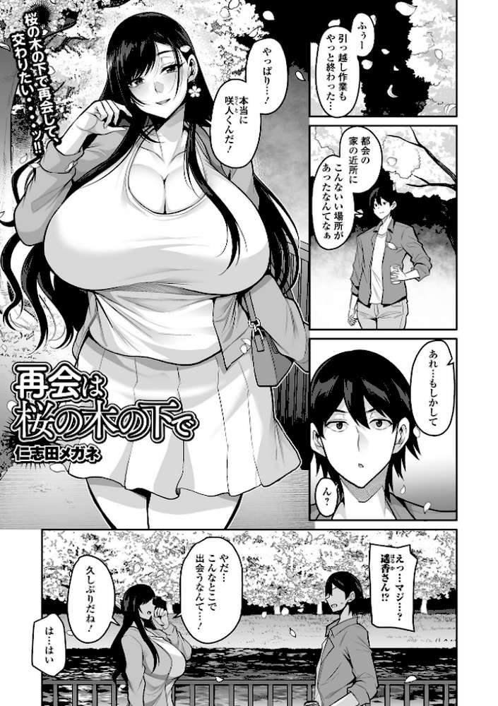 コミック刺激的SQUIRT！！ Vol.69【仁志田メガネ 蒟吉人 memory 逆又練物 吉田鳶牡 一水社編集部】 (p3)