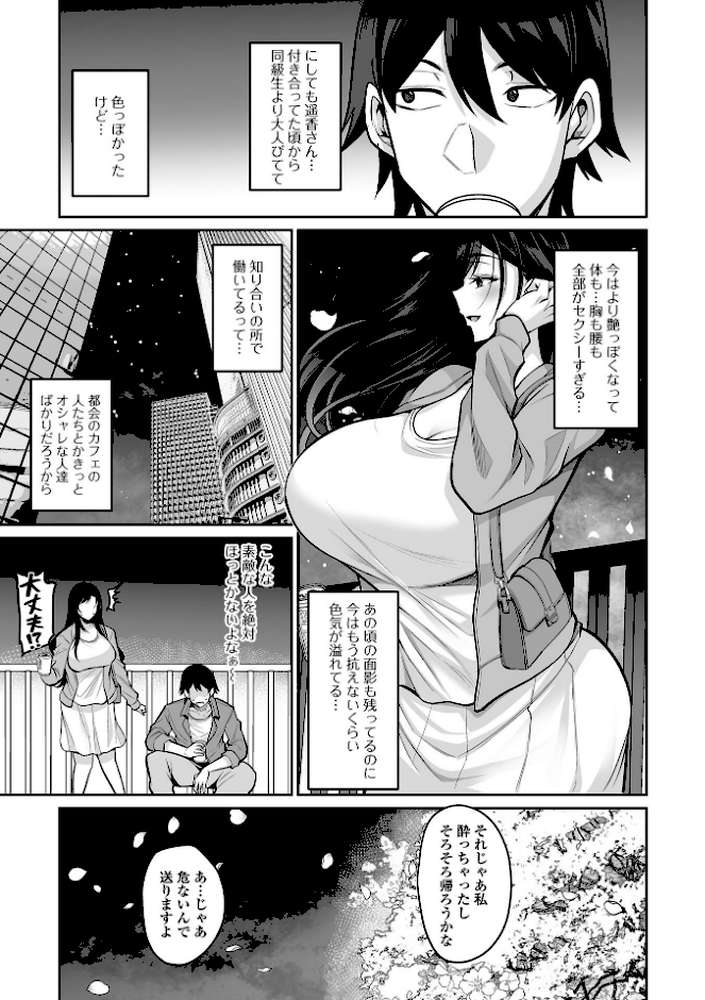 コミック刺激的SQUIRT！！ Vol.69【仁志田メガネ 蒟吉人 memory 逆又練物 吉田鳶牡 一水社編集部】 (p5)