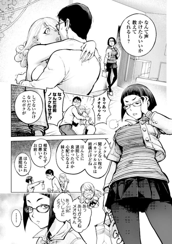 コミック刺激的SQUIRT！！ Vol.69【仁志田メガネ 蒟吉人 memory 逆又練物 吉田鳶牡 一水社編集部】 (p9)