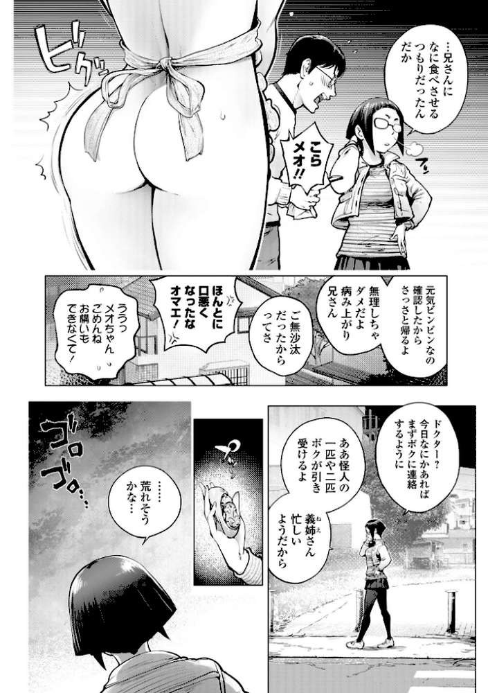 コミック刺激的SQUIRT！！ Vol.69【仁志田メガネ 蒟吉人 memory 逆又練物 吉田鳶牡 一水社編集部】 (p10)