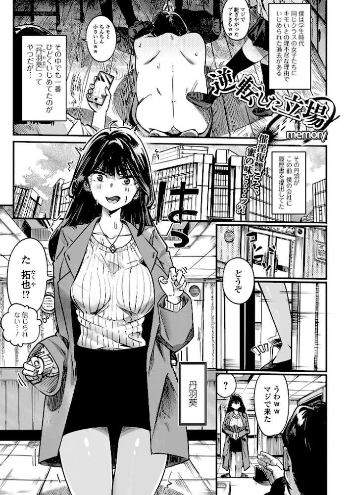 コミック刺激的SQUIRT！！ Vol.69【仁志田メガネ 蒟吉人 memory 逆又練物 吉田鳶牡 一水社編集部】 (p13)