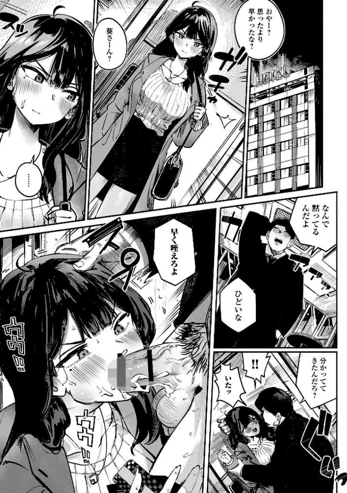 コミック刺激的SQUIRT！！ Vol.69【仁志田メガネ 蒟吉人 memory 逆又練物 吉田鳶牡 一水社編集部】 (p15)