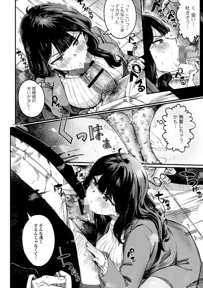 コミック刺激的SQUIRT！！ Vol.69【仁志田メガネ 蒟吉人 memory 逆又練物 吉田鳶牡 一水社編集部】 (p16)