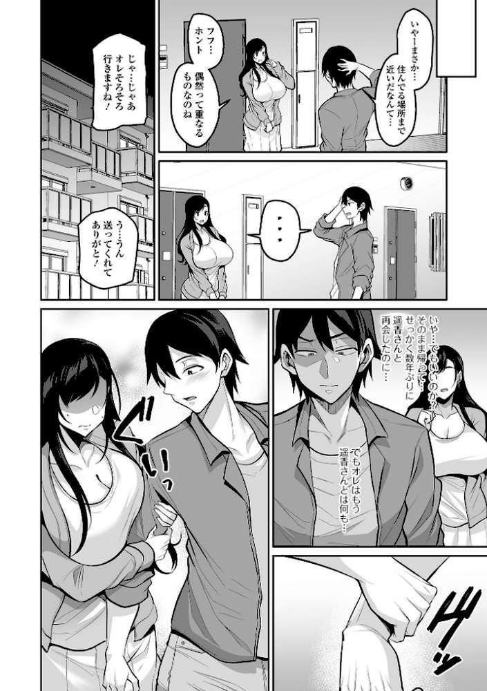 再会は桜の木の下で【仁志田メガネ 一水社編集部】 (p4)