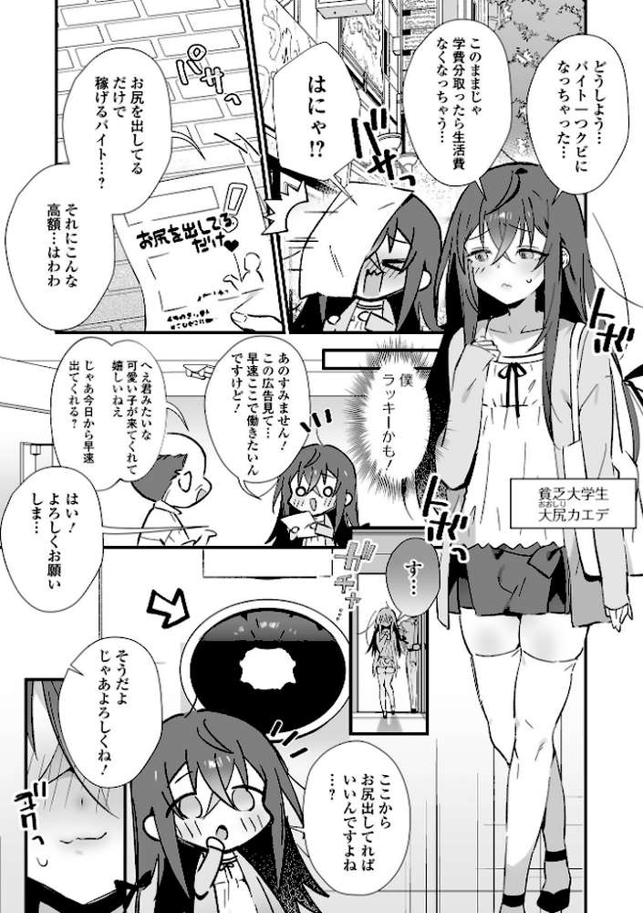 男の娘とぬりゅハメえっち！【四角いくろ丸 一水社編集部】 (p20)