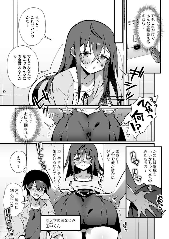 男の娘とぬりゅハメえっち！【四角いくろ丸 一水社編集部】 (p21)