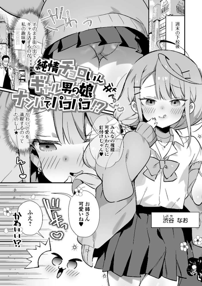 男の娘とぬりゅハメえっち！【四角いくろ丸 一水社編集部】 (p23)