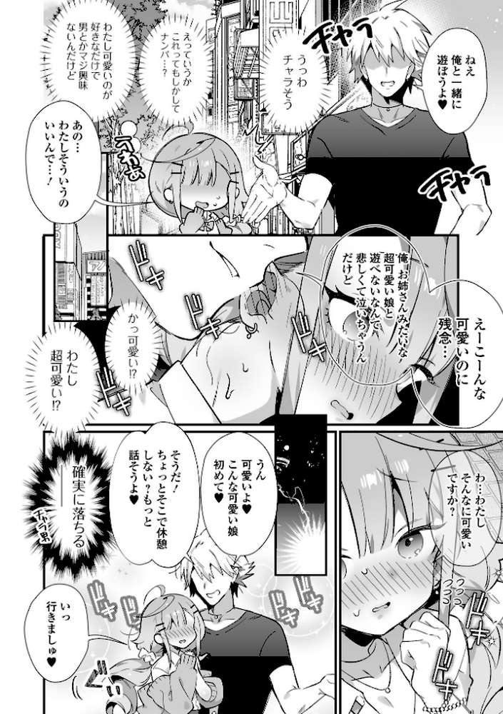 男の娘とぬりゅハメえっち！【四角いくろ丸 一水社編集部】 (p24)