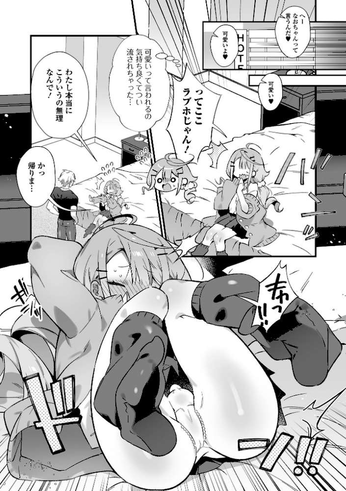 男の娘とぬりゅハメえっち！【四角いくろ丸 一水社編集部】 (p25)