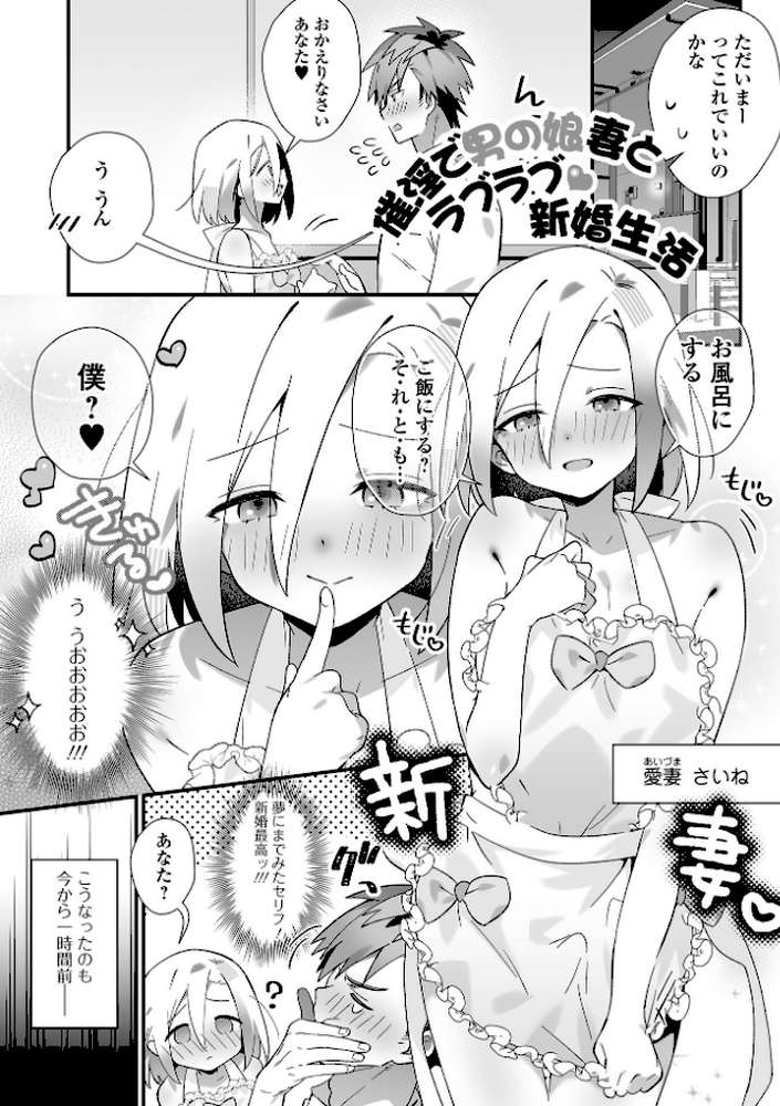 男の娘とぬりゅハメえっち！【四角いくろ丸 一水社編集部】 (p3)