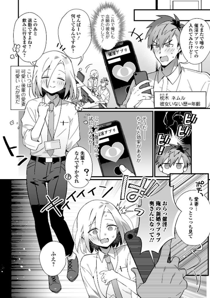 男の娘とぬりゅハメえっち！【四角いくろ丸 一水社編集部】 (p4)