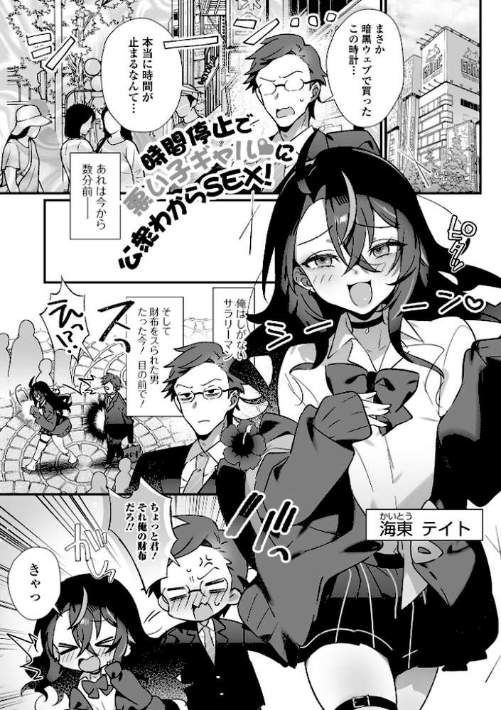 男の娘とぬりゅハメえっち！【四角いくろ丸 一水社編集部】 (p7)