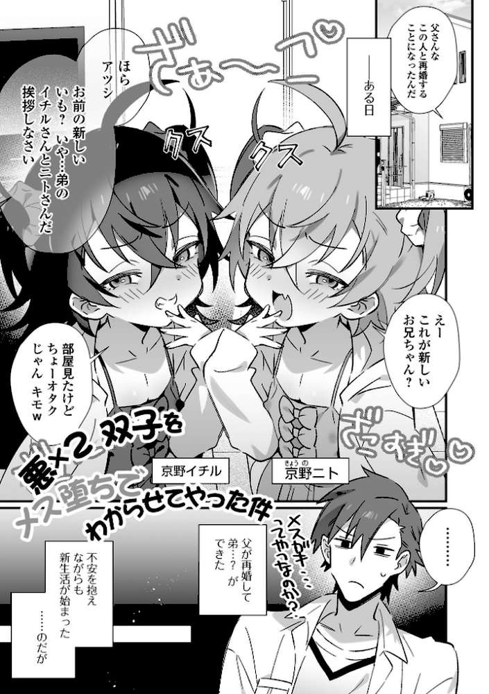 男の娘とぬりゅハメえっち！【四角いくろ丸 一水社編集部】 (p11)