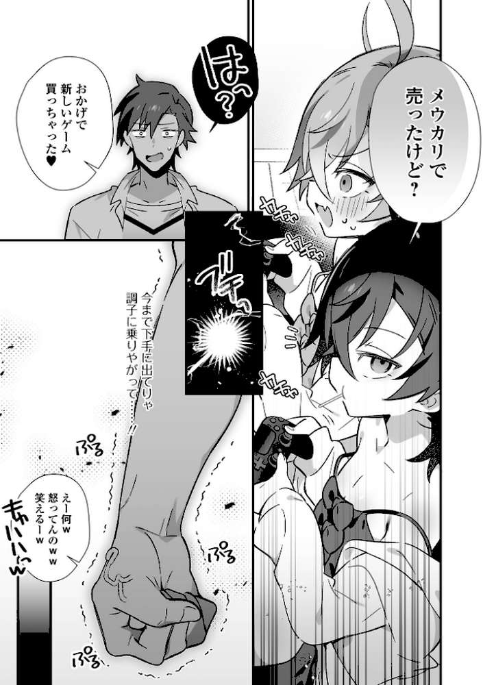 男の娘とぬりゅハメえっち！【四角いくろ丸 一水社編集部】 (p13)