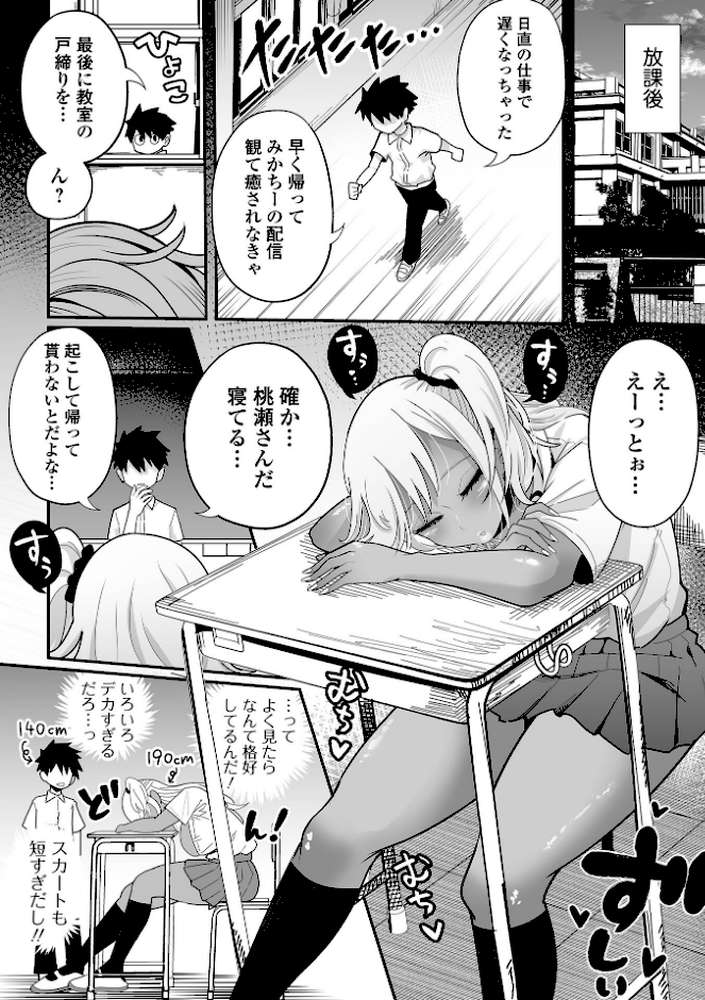 ザコマゾ・完全敗北【手羽咲ちきん 一水社編集部】 (p29)