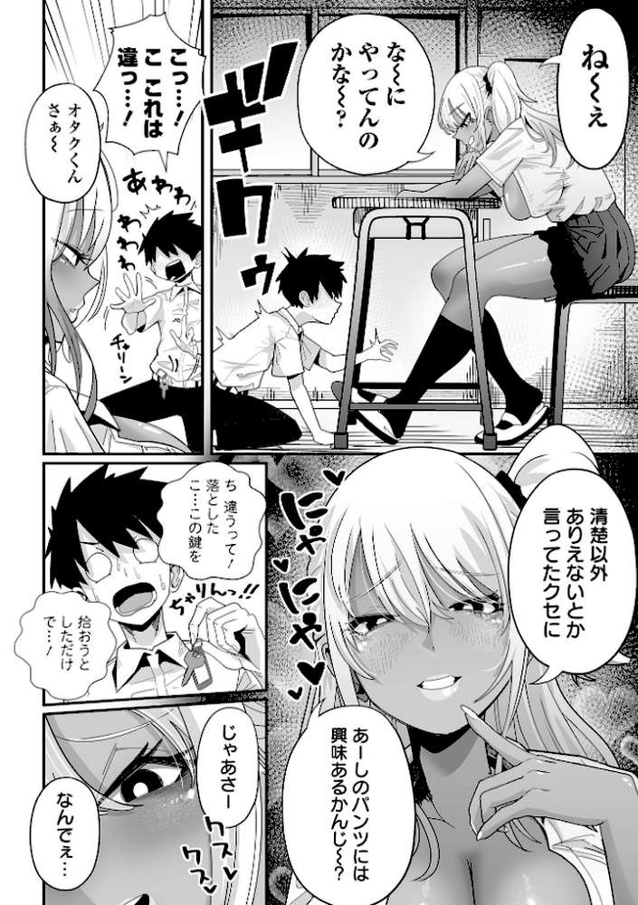ザコマゾ・完全敗北【手羽咲ちきん 一水社編集部】 (p31)