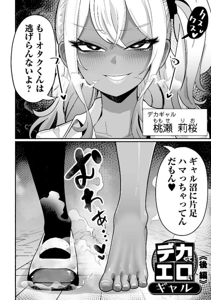 ザコマゾ・完全敗北【手羽咲ちきん 一水社編集部】 (p33)