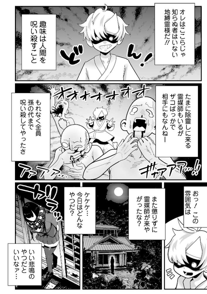ザコマゾ・完全敗北【手羽咲ちきん 一水社編集部】 (p36)
