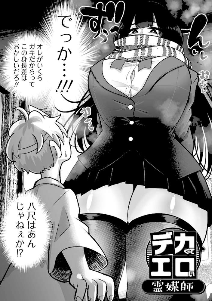 ザコマゾ・完全敗北【手羽咲ちきん 一水社編集部】 (p37)