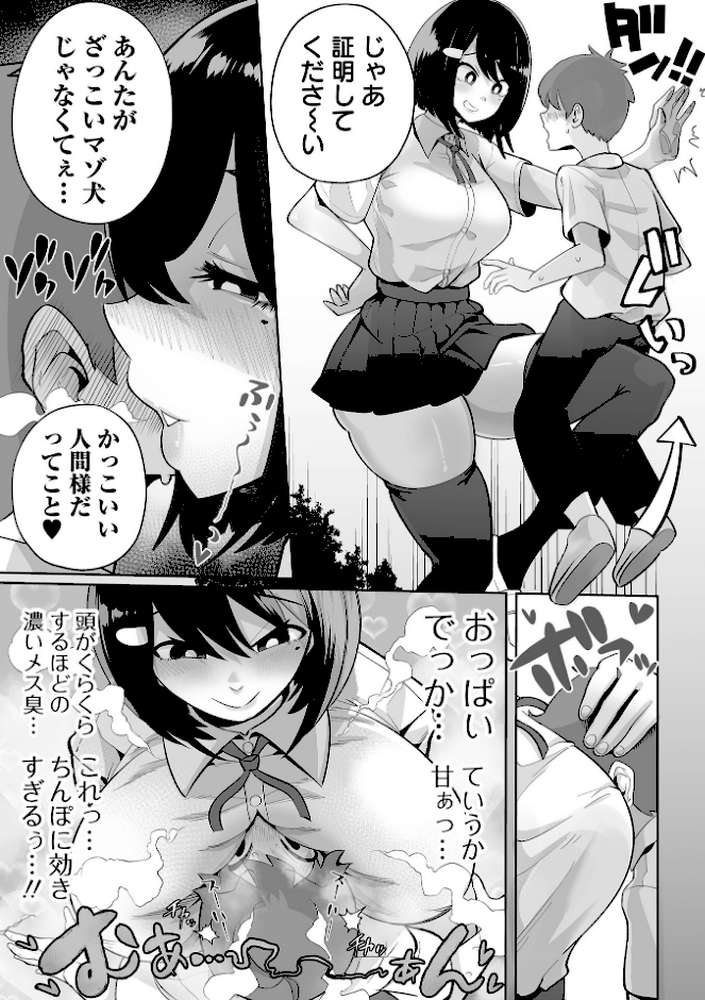 ザコマゾ・完全敗北【手羽咲ちきん 一水社編集部】 (p5)