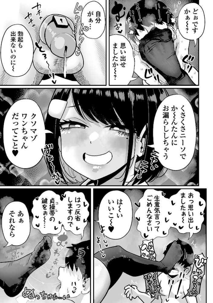 ザコマゾ・完全敗北【手羽咲ちきん 一水社編集部】 (p14)