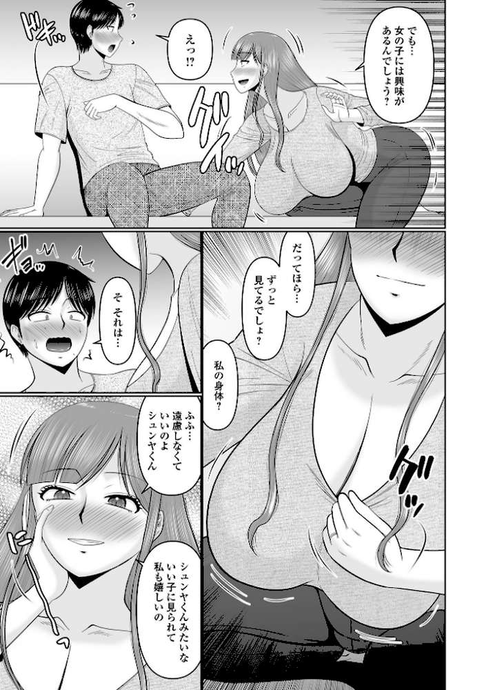 Web配信月刊隣の気になる奥さん vol.108【ロッコ 畠山桃哉 八手美以菜 虹色チャーハン亭 慶人 かんち 一水社編集部 味缶味。】 (p5)