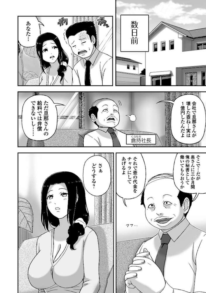 爆乳奥さんバニー秘書になる【慶人 一水社編集部】 (p2)