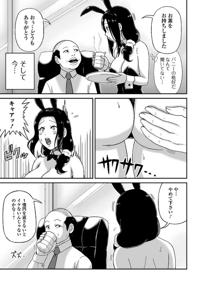 爆乳奥さんバニー秘書になる【慶人 一水社編集部】 (p3)