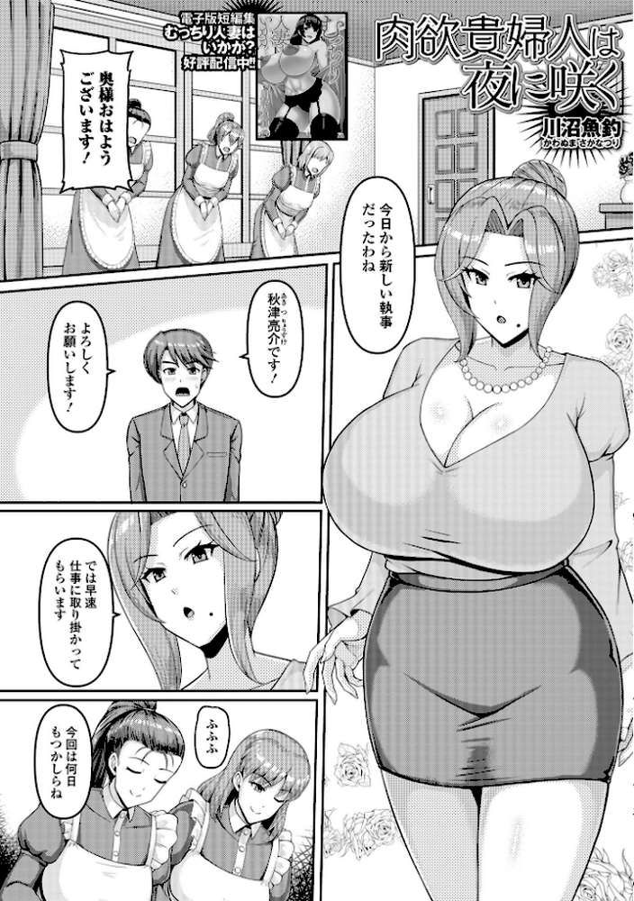 Web配信月刊隣の気になる奥さん vol.109【ロッコ ナニタ セリカ あじゅら 武蔵ダイチ 葵イチゴ 川沼魚釣 一水社編集部】 (p18)