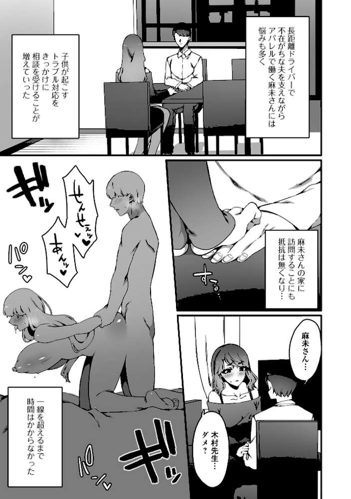 Web配信月刊隣の気になる奥さん vol.109【ロッコ ナニタ セリカ あじゅら 武蔵ダイチ 葵イチゴ 川沼魚釣 一水社編集部】 (p4)