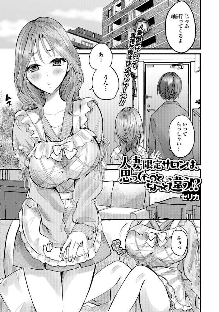 Web配信月刊隣の気になる奥さん vol.109【ロッコ ナニタ セリカ あじゅら 武蔵ダイチ 葵イチゴ 川沼魚釣 一水社編集部】 (p6)