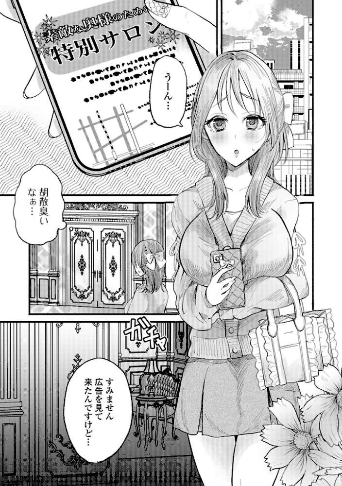Web配信月刊隣の気になる奥さん vol.109【ロッコ ナニタ セリカ あじゅら 武蔵ダイチ 葵イチゴ 川沼魚釣 一水社編集部】 (p8)