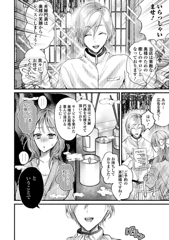 Web配信月刊隣の気になる奥さん vol.109【ロッコ ナニタ セリカ あじゅら 武蔵ダイチ 葵イチゴ 川沼魚釣 一水社編集部】 (p9)