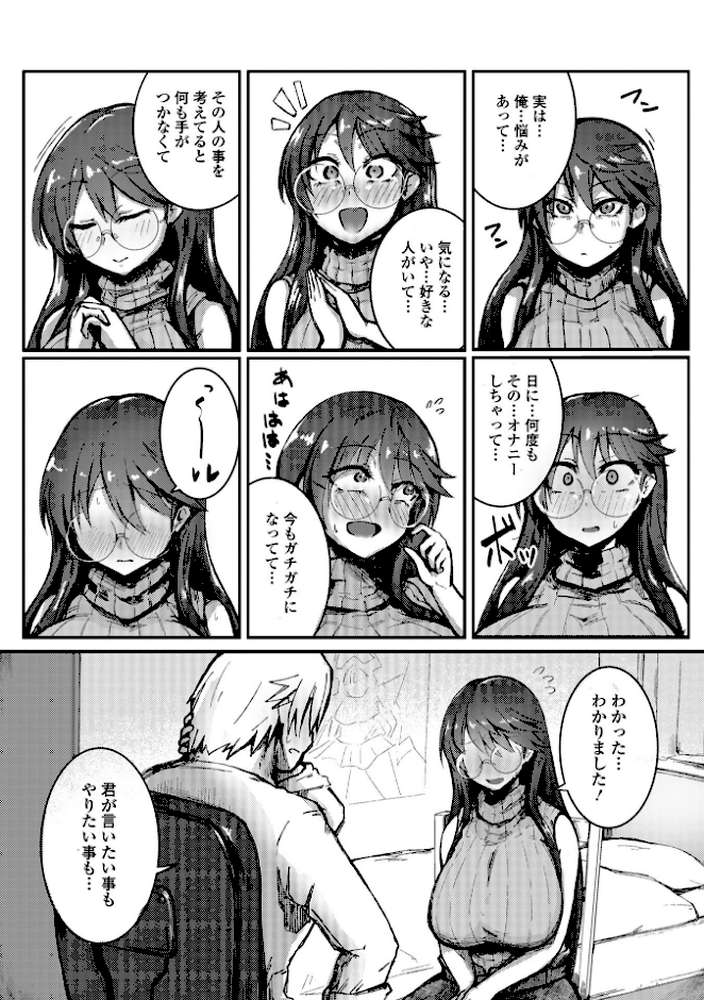 Web配信月刊隣の気になる奥さん vol.109【ロッコ ナニタ セリカ あじゅら 武蔵ダイチ 葵イチゴ 川沼魚釣 一水社編集部】 (p12)