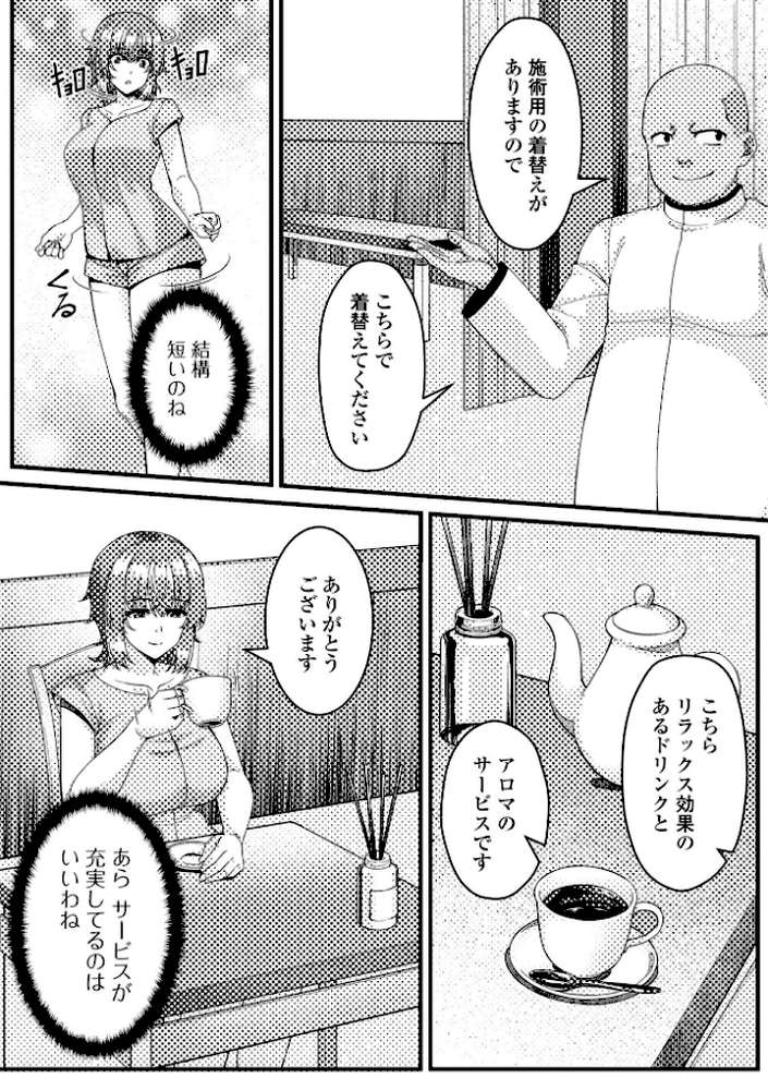 Web配信月刊隣の気になる奥さん vol.109【ロッコ ナニタ セリカ あじゅら 武蔵ダイチ 葵イチゴ 川沼魚釣 一水社編集部】 (p15)