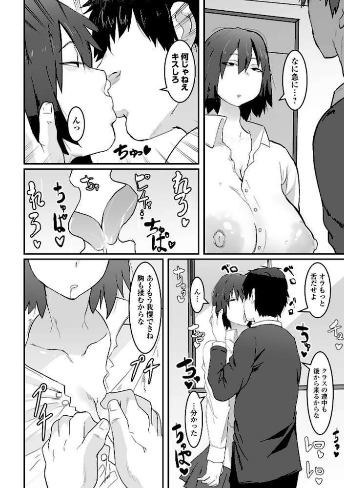 地味巨乳はメスオナホ【ピポ 一水社編集部】 (p18)