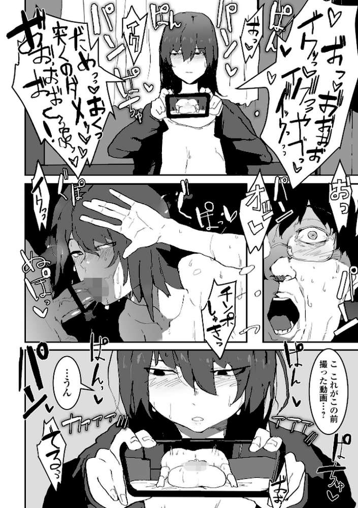 地味巨乳はメスオナホ【ピポ 一水社編集部】 (p22)