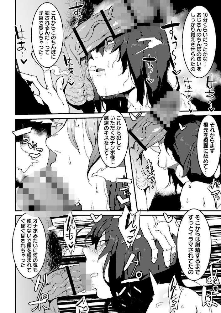 地味巨乳はメスオナホ【ピポ 一水社編集部】 (p24)