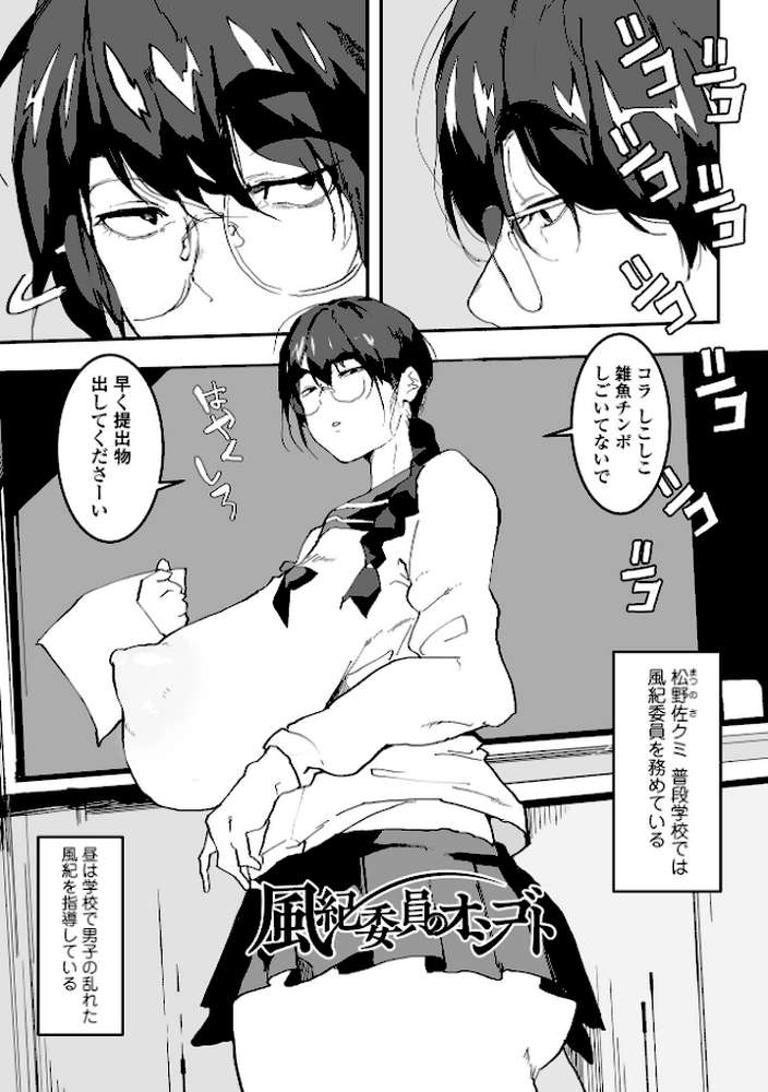 地味巨乳はメスオナホ【ピポ 一水社編集部】 (p25)