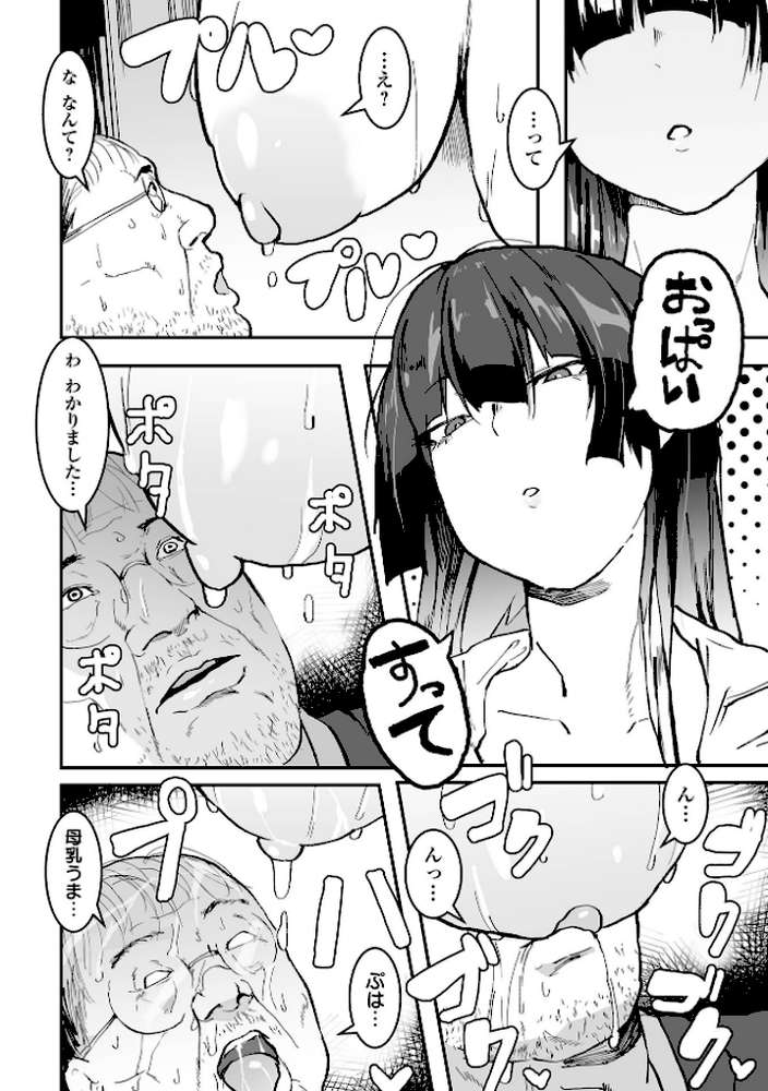 地味巨乳はメスオナホ【ピポ 一水社編集部】 (p32)
