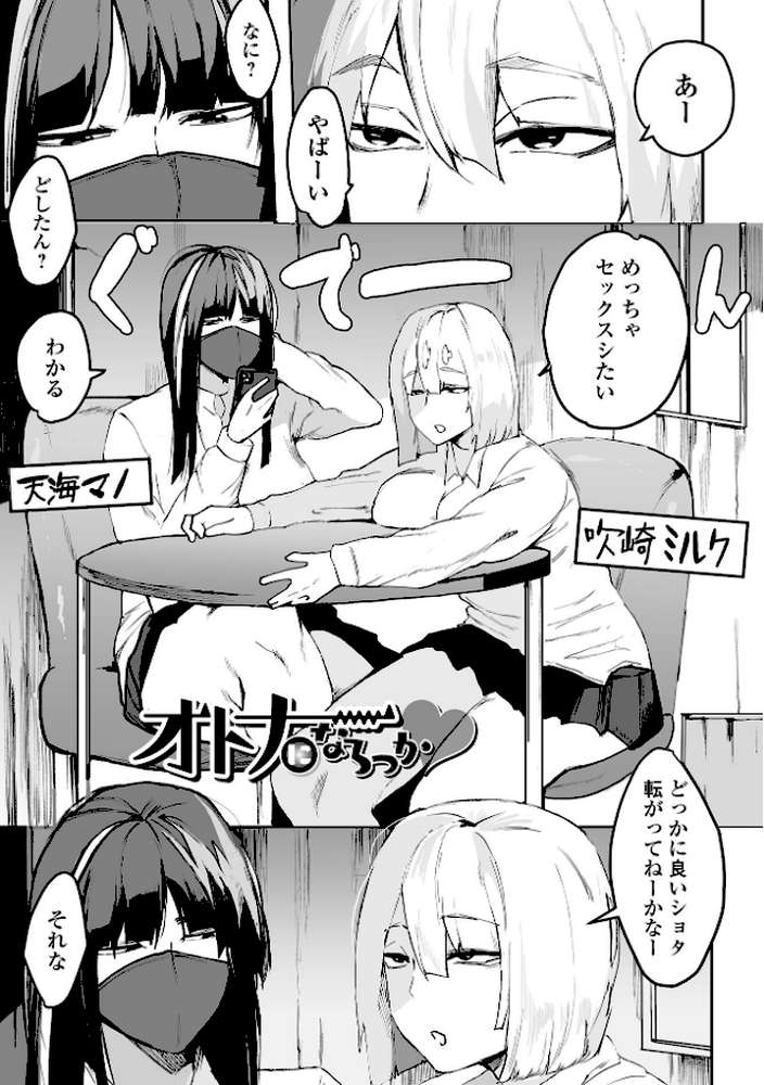 地味巨乳はメスオナホ【ピポ 一水社編集部】 (p33)