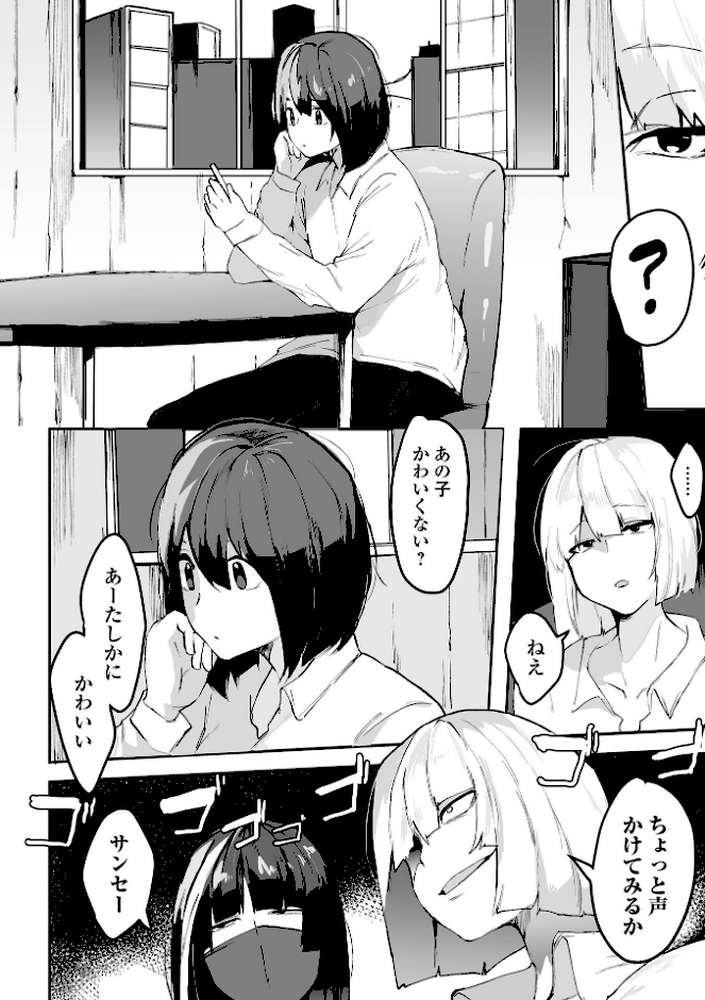 地味巨乳はメスオナホ【ピポ 一水社編集部】 (p34)