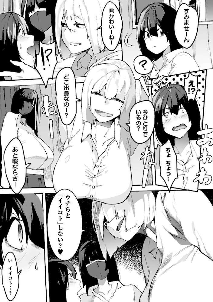 地味巨乳はメスオナホ【ピポ 一水社編集部】 (p35)